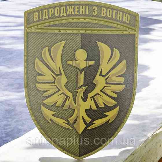 380 батальйон резерву морської піхоти Відроджені з вогню олива патч / шеврон Київ