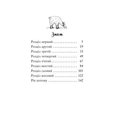Книга Лама - подружка нареченої - Белла Свіфт Видавництво РМ (9786178280376) Винница - изображение 2