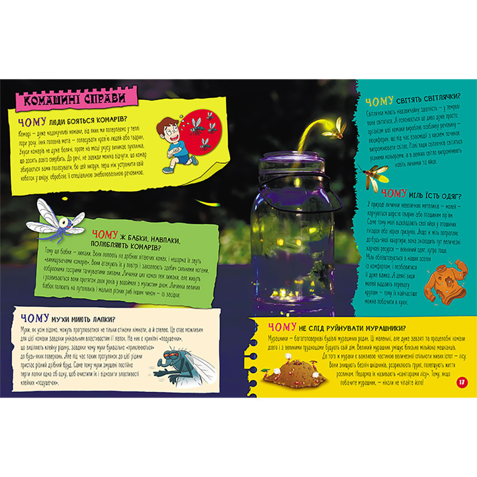 Енциклопедія у питаннях та відповідях "100 відповідей на запитання ЧОМУ?" 880003 Вінниця - фото 3