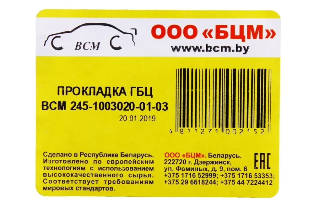 Прокладка головки Таврия 72.0 с герм. метал. 3-слойная БЦМ (газ) Винница - изображение 2