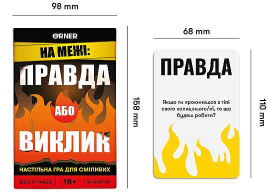Гра для компанії Orner На межі: Правда або Виклик (orner-2683) ( Українська ) Харків