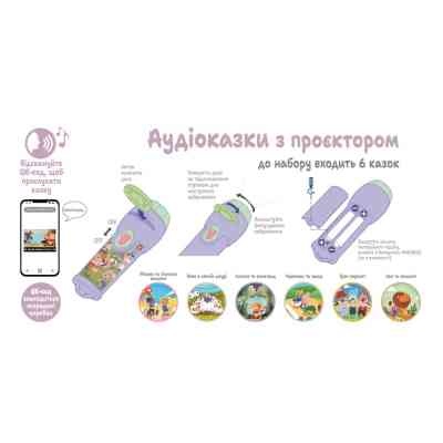 Интерактивная игрушка Ambo Funtamin Набор аудиосказок с проектором 6 сказок (AF6339ST-GB) Винница