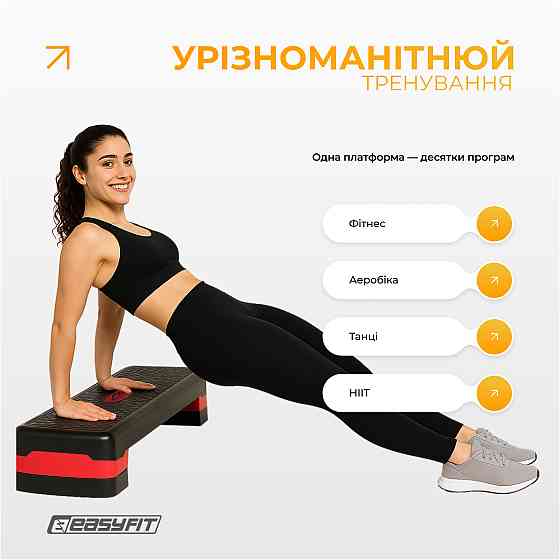 Степ-платформа EasyFit Step-B 2-ступінчаста Коломия