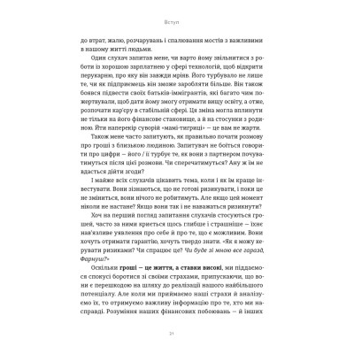 Книга Здорова паніка - Фарнуш Торабі Видавництво Старого Лева (9789664485088) Вінниця - фото 3