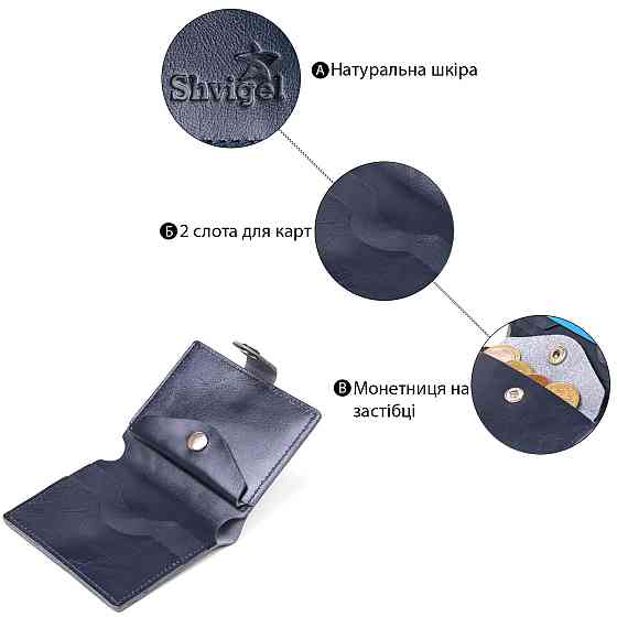 Компактное стильное портмоне Shvigel 16486 Синий Киев