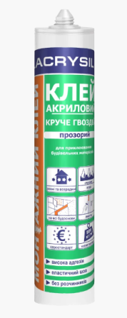 Рідкі цвяхи акрилові монтажний клей 280мл прозорий Лакрисіл Житомир