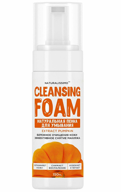 Пінка для вмивання з гарбузом, 150мл Київ - фото 2