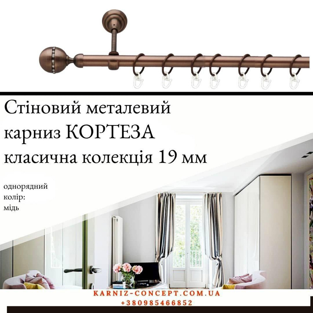 Карниз металический комплект одинарный 