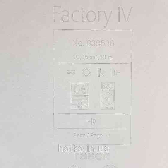 Шпалери вінілові на флізелін Rasch Factory 0.53х10,05 під штукатурку під бетон структурні бежеві, сірі 939538 Київ