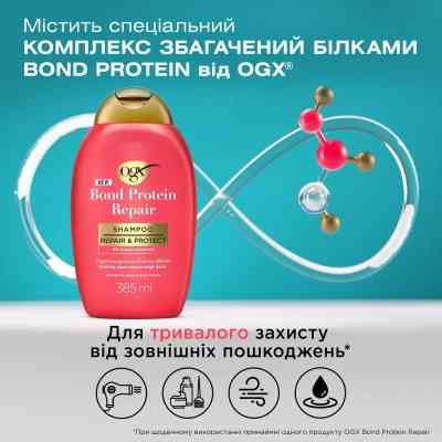 Шампунь OGX Bond Protein Repair Восстанавливающий с протеинами 385 мл (3574661818450) Винница