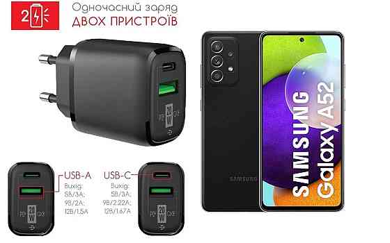 Сетевое зарядное устройство для Samsung Galaxy A52, Galaxy A52s, 20W 3A, Quick Charge 3.0 Киев