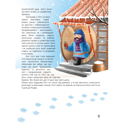 Книга Пригоди Поті: у пошуках Брун - Марина Груздєвич Yakaboo Publishing (9786178225070) Винница - изображение 5