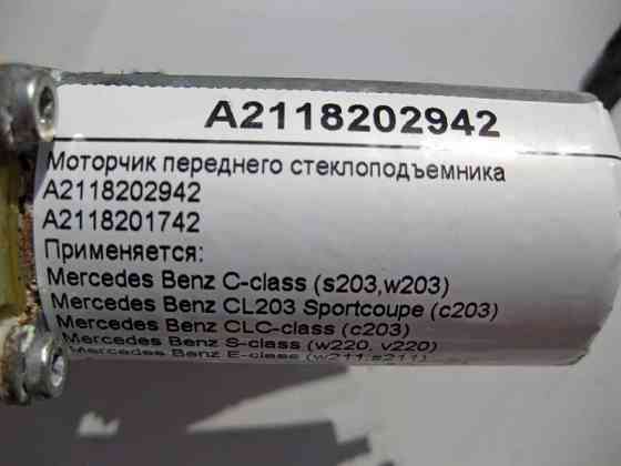 Mercedes-Benz  A2118202942 Моторчик переднього склопідйомника C-Class W203 S-Class W220 E-Class W211 CLC C203 Одеса