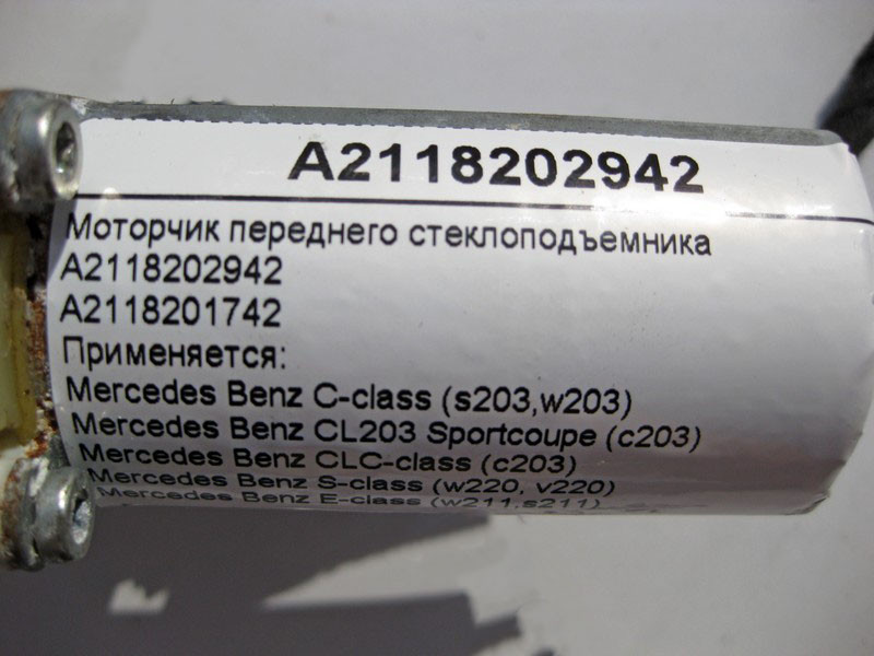 Mercedes-Benz  A2118202942 Моторчик переднього склопідйомника C-Class W203 S-Class W220 E-Class W211 CLC C203 Одеса - фото 4