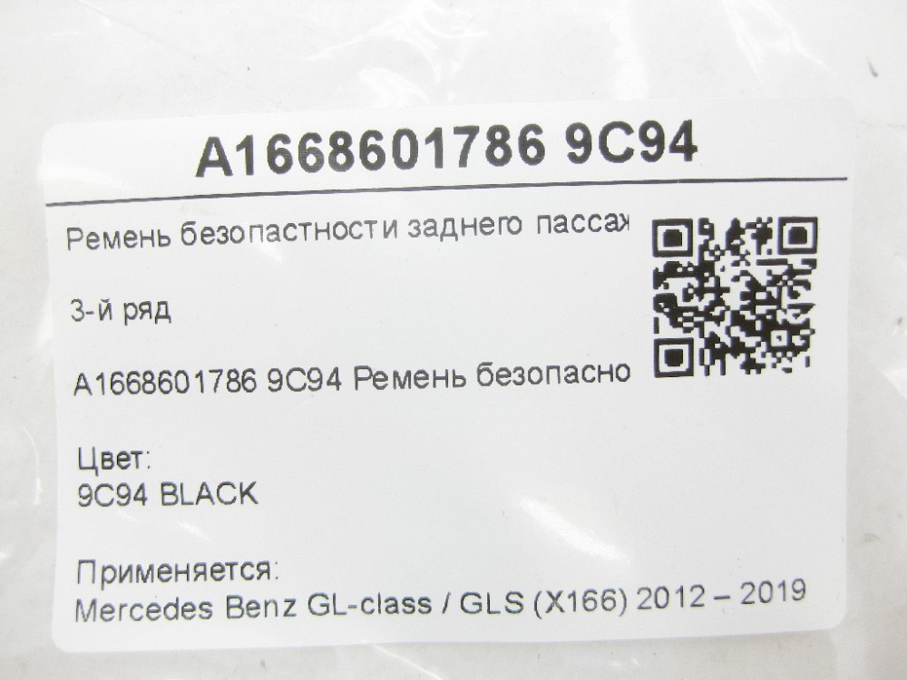 Mercedes-Benz  A1668601786 9C94 Ремінь безпеки заднього пасажира лівий 3-й ряд GL/GLS X166 Одеса - фото 7