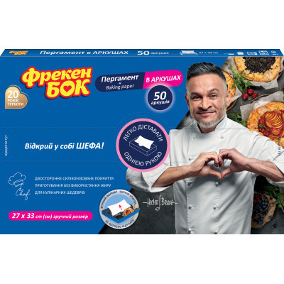 Папір для випічки пергаментний Фрекен БОК В боксі-диспенсері 27 x 33 см 50 аркушів (4823071660845) Вінниця - фото 1