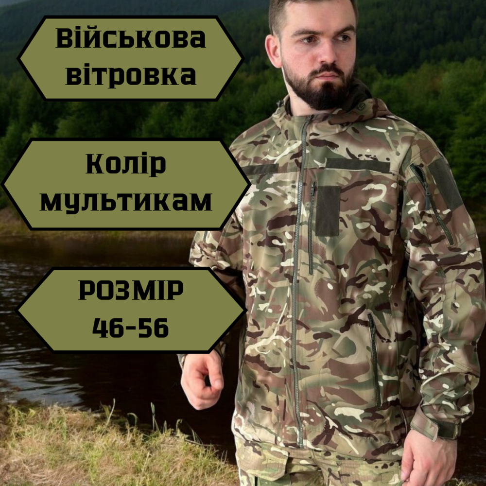 Тактическая ветровка мультикам мужская softshell, весенняя, с велкро, капюшоном и 5 карманами 54 Львов - изображение 1