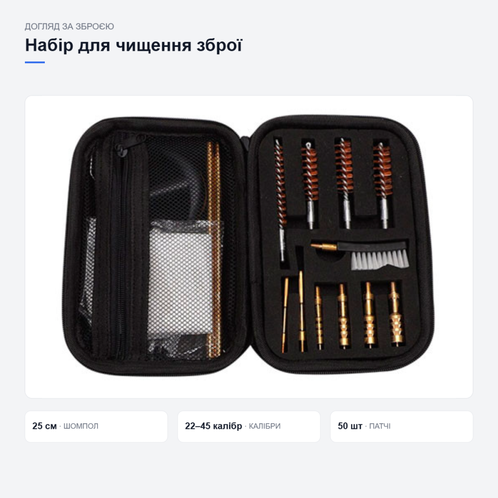 Универсальный набор для чистки оружия в текстильном чехле — шомпол, ершики, щётка, патчи, аксессуары Киев - изображение 3