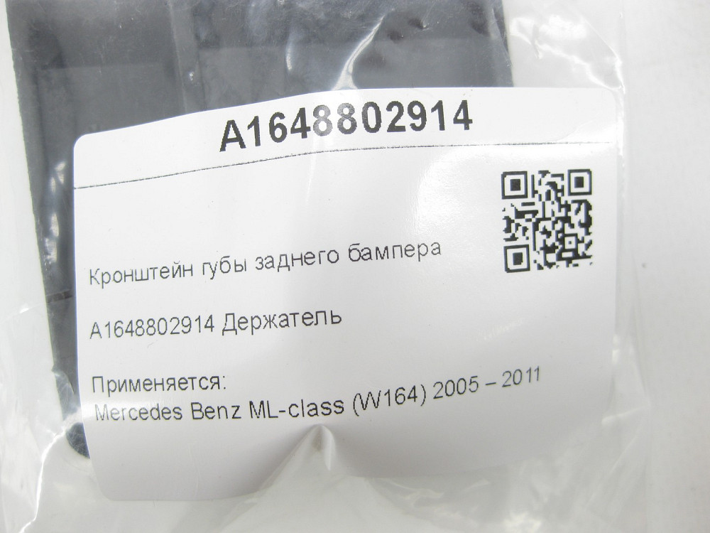 Mercedes-Benz  A1648802914 Кронштейн губи заднього бампера ML W164 Одеса - фото 5