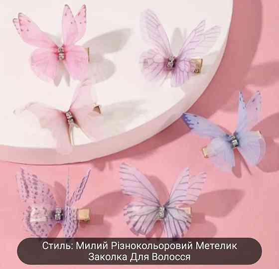 Комплект заколок "Метелики" 6 шт. Сміла