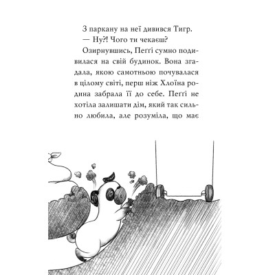 Книга Мопс, який хотів стати північним оленем. Книга 2 - Белла Свіфт Видавництво РМ (9786178280307) Винница - изображение 7