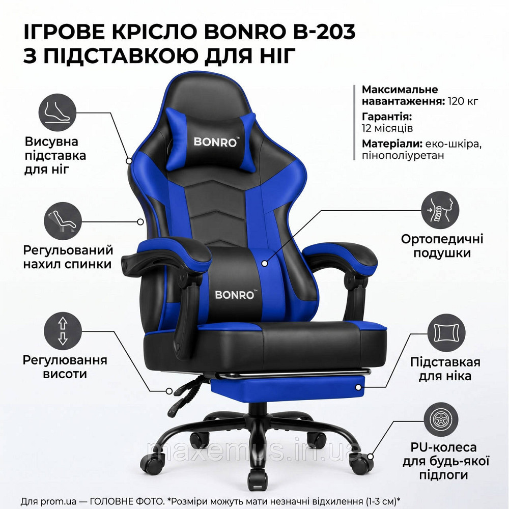 Геймерское кресло Bonro B-203 Синее с подставкой для ног компьютерное игровое кресло экокожа (до 120 кг) Мостиска - изображение 11