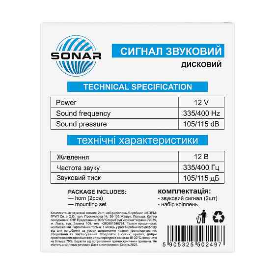 Сигнал автомобільний Сонар дисковий, 12V Львів