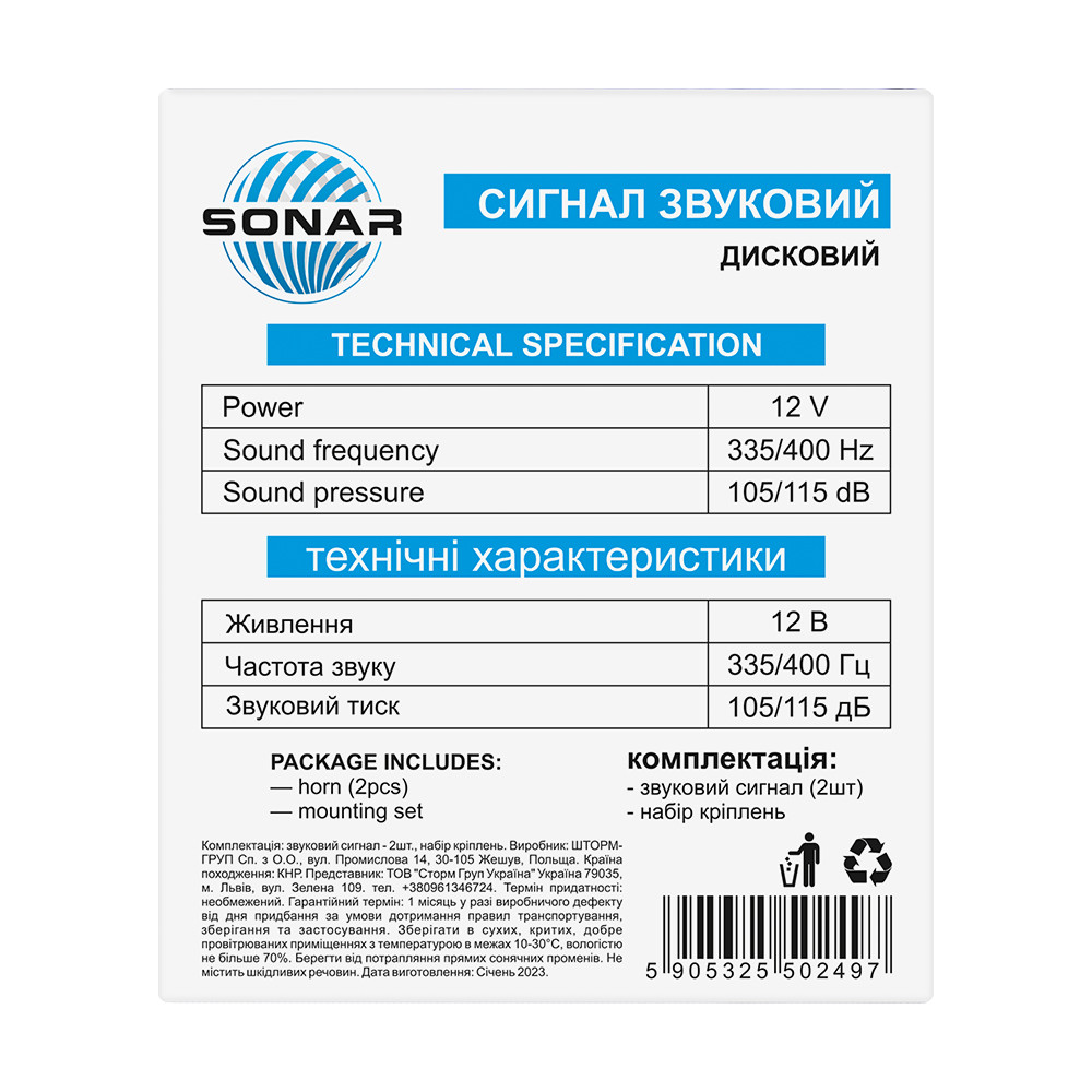 Сигнал автомобільний Сонар дисковий, 12V Львів - фото 5