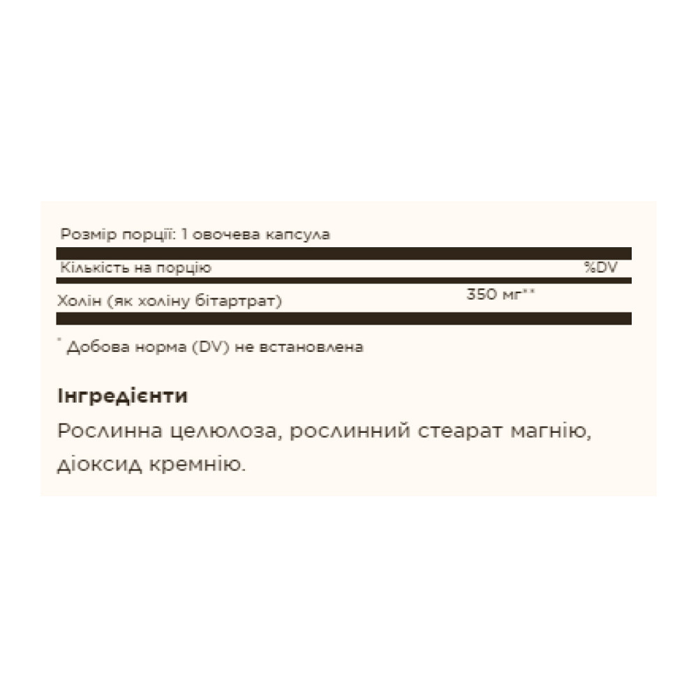 Choline 350 mg - 100 vcaps Луцк - изображение 2