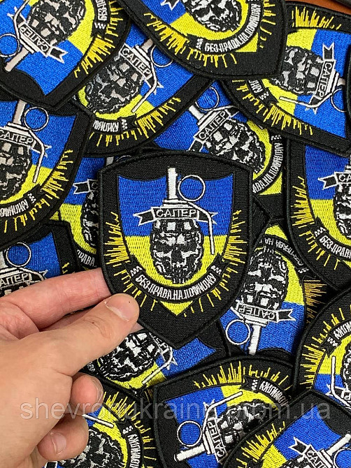 Шеврон САПЕР (Форма щит. На липучке) Размер 10x7.5см Киев - изображение 4
