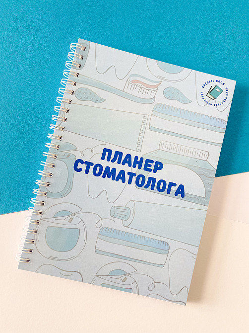 Планер стоматолога А5 Дніпро - фото 1
