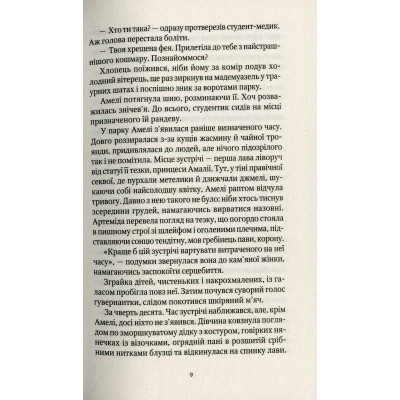 Книга Шпигунки з притулку Артемiда. Колапс старого свiту - Наталія Довгопол Vivat (9789669823564) Вінниця - фото 2