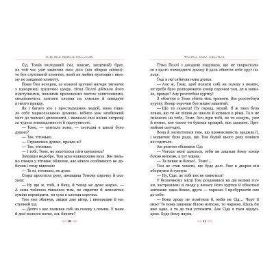 Книга Пригоди Тома Соєра - Марк Твен Видавництво РМ (9786178248031) Винница - изображение 4