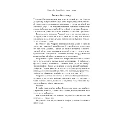 Книга Моссад. Найвидатніші операції ізраїльської розвідки - Міхаель Бар-Зохар, Ніссім Мішаль Наш Формат (9786177973873) Вінниця - фото 8