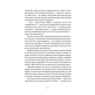 Книга Зодягну на себе ніч - Террі Пратчетт Видавництво Старого Лева (9789664484234) Вінниця
