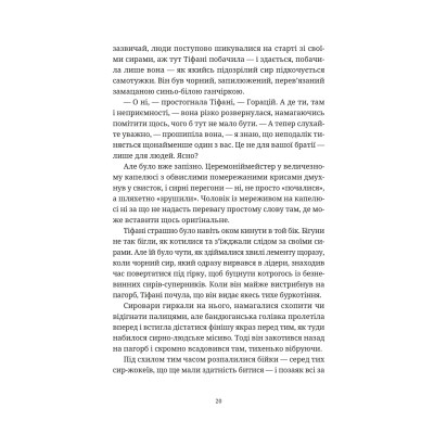 Книга Зодягну на себе ніч - Террі Пратчетт Видавництво Старого Лева (9789664484234) Вінниця - фото 4
