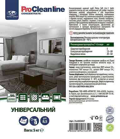Концентрат універсальний для всього прибирання (5 кг) Павлоград