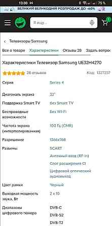 Телевізор Samsung 32h4270 T2. Київ