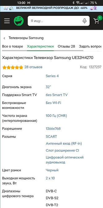 Телевизор Samsung 32h4270 T2. Киев - изображение 1