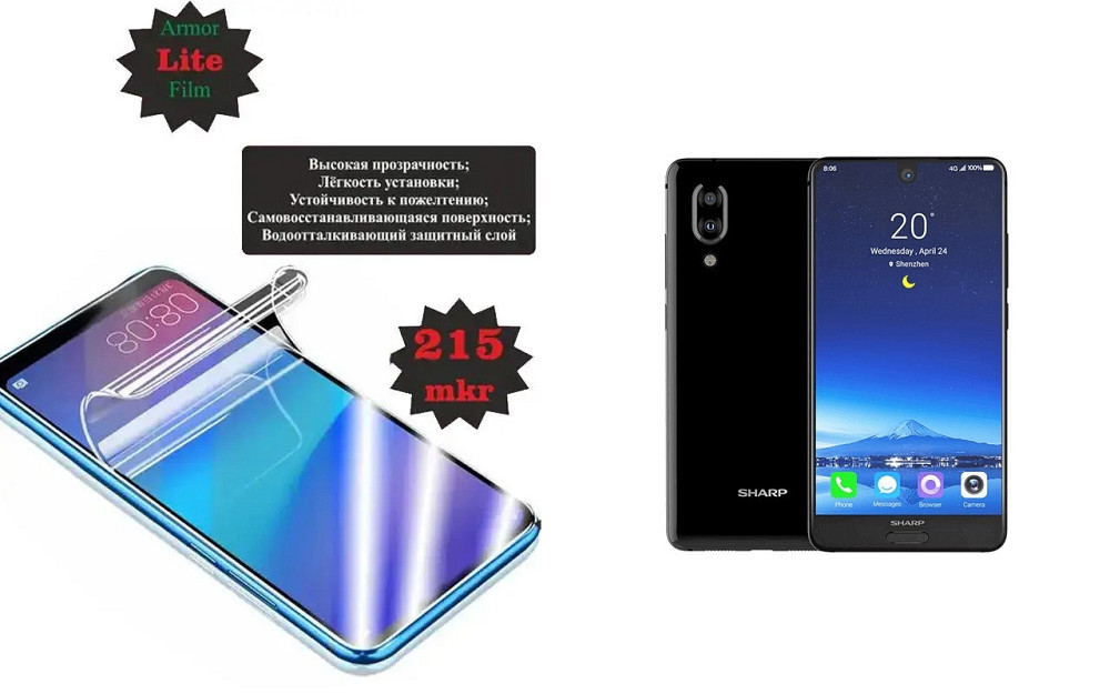 Поліуретанова плівка Sharp Aquos S2, Lite, товщина 0,215 мм Київ - фото 1
