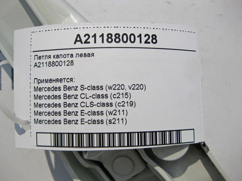 Mercedes-Benz  A2118800128 Петля капота ліва CLS C219 S-Class W220 E-Class W211 CL C215 Одеса - фото 3