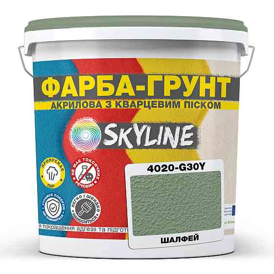Цветная Краска - Грунт акриловая с кварцевым песком SkyLine 4020-G30Y Шалфей 14 кг Харьков