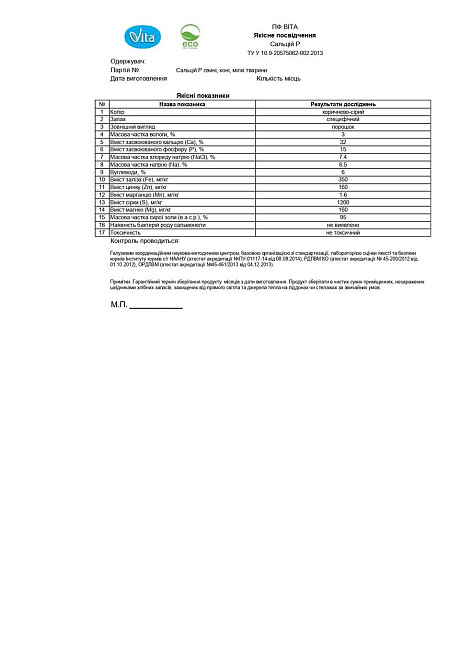 Сальцій P свині коні дрібні тварини 25 кг Vita (кальцій-фосфорна мінеральна суміш) Вінниця - фото 4
