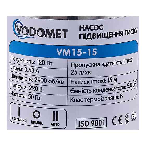 Насос повышения давления Vodomet VM15-15 Н=15М, Q=1,5кбМ, P=120Вт (корпус – нерж) (VO4206) Киев