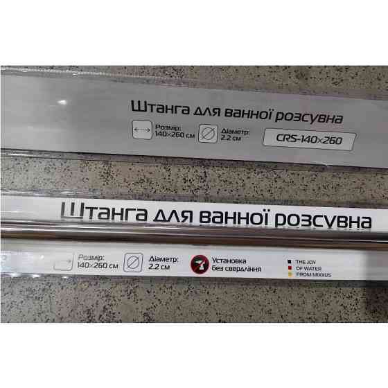 Штанга телескопічна Mixxus CRS-01-140x260    ( AC0654 ) 38472 Харьков