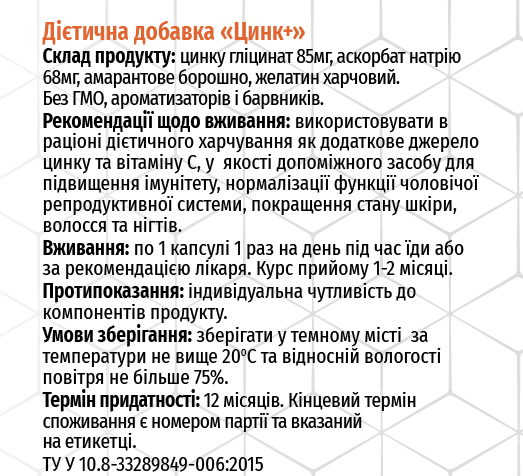 Цинк+ / ТМ Грін-Віза / 60 капсул Київ - фото 3