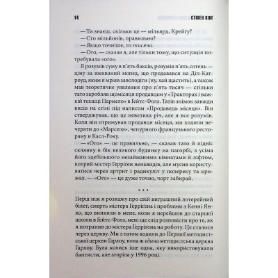 Книга Якщо кров тече + суперобкладинка - Стівен Кінг КСД (9786171516410) Вінниця - фото 5