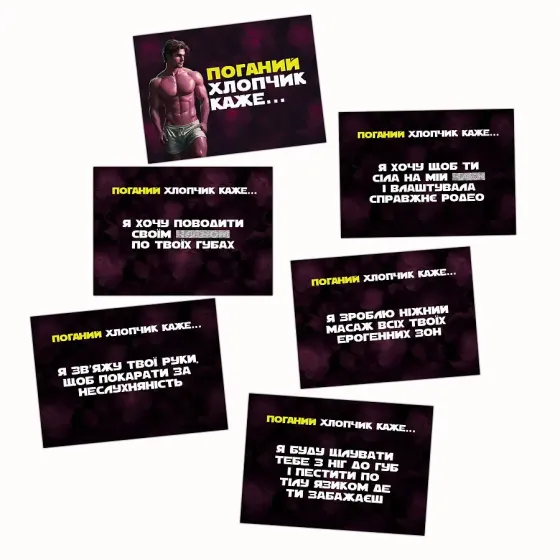 Еротична гра «Хочу тебе» (UA) Львів