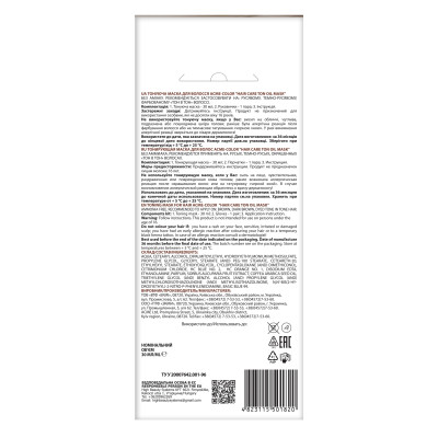 Відтінковий бальзам Acme Color Hair Care Ton Oil Mask 047 - Глибокий каштановий (4823115501820) Вінниця - фото 2