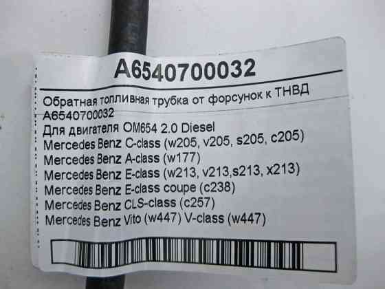 Mercedes-Benz  A6540700032 Зворотна паливна трубка з форсунок для двигуна OM654 R4 2.0 Diesel Одеса